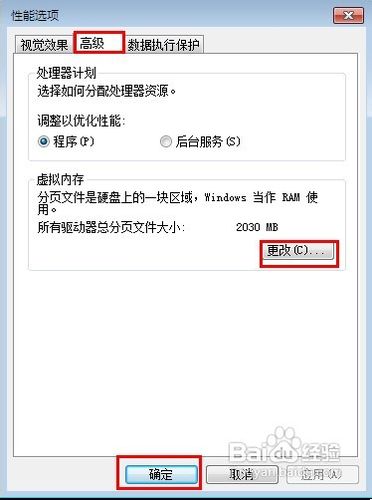 “高级”选项中点击“更改”