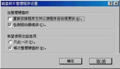 帮您解决win10系统整理磁盘碎片的方案