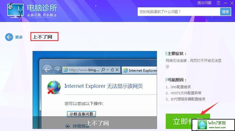 win10系统网站无法打开的解决方法