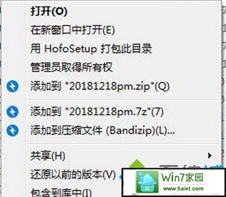 win10系统安装好bandizip后没有右键菜单的解决办法