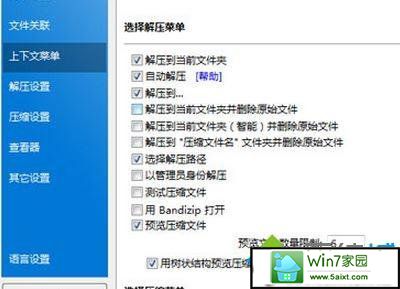win10系统安装好bandizip后没有右键菜单的解决办法