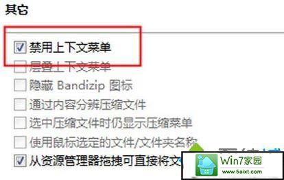 win10系统安装好bandizip后没有右键菜单的解决办法