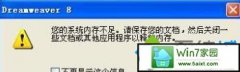 教你还原win10系统提示“您的系统内存不足，关闭一些文档释放空