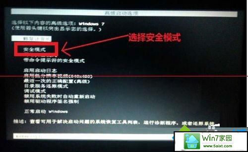 选择【安全模式】 win10系统遇到更新失败提示“配置windwos update 失败还原更改,请勿关闭计算机”的解决方法