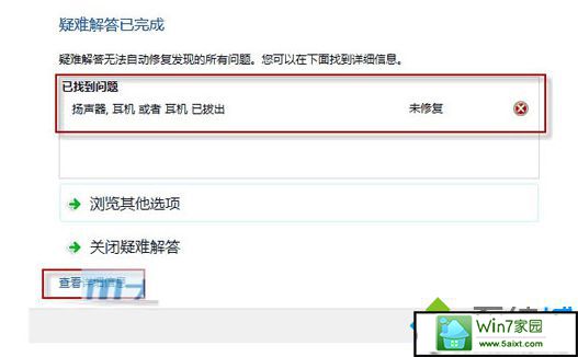 win10系统内置诊断工具解决电脑音箱没有声音的解决方法