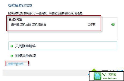 win10系统内置诊断工具解决电脑音箱没有声音的解决方法