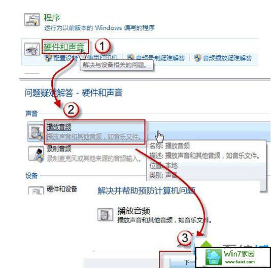 win10系统内置诊断工具解决电脑音箱没有声音的解决方法