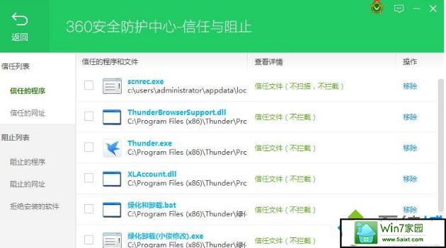 win10系统安装程序被360安全卫士阻止了如何解决 win10系统安装程序被360安全卫士阻止了的解决方法
