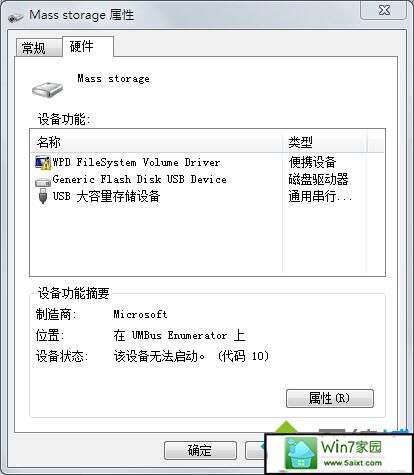 win10插入u盘提示该设备无法启动(代码10)的解决方法 win10系统插入u盘提示该设备无法启动(代码10)的解决方法