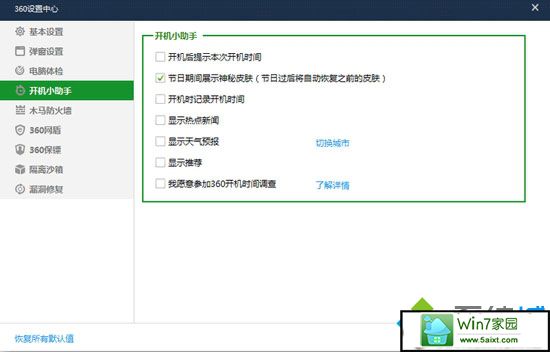 win10开机弹出360开机小助手怎么办 win10系统开机弹出360开机小助手的解决方法