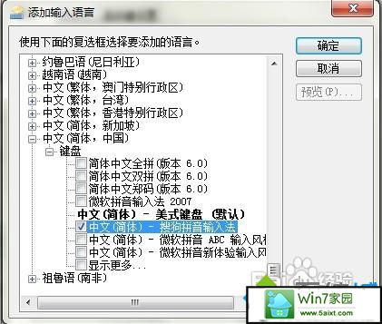 输入法 win10系统找不到输入法的解决方法