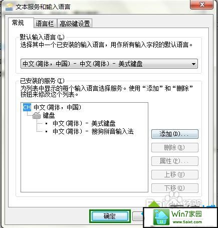 确定修改 win10系统找不到输入法的解决方法