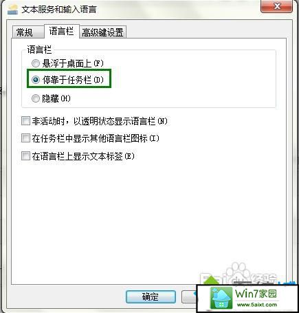 选择“停靠于任务栏” win10系统找不到输入法的解决方法