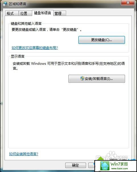 点击更改键盘 win10系统找不到输入法的解决方法