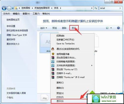 win10安装字体后在其他软件中找不到怎么办 win10系统安装字体后在其他软件中找不到的解决方法