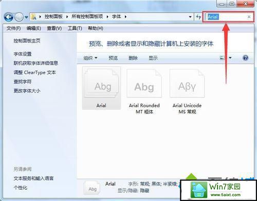 win10安装字体后在其他软件中找不到怎么办 win10系统安装字体后在其他软件中找不到的解决方法