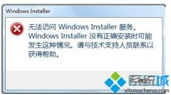 СñʼǱwin7ϵͳװʾ޷windowsinstaller