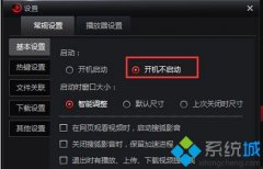 小编为您win7系统开机软件自动进入后台运行的办法?