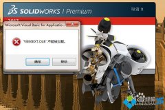 ʦϸ˵win7solidworksʾVBE6ExT.oLBܱصİ취?