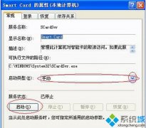 小白练习绿茶xp系统提示readpcscdriveerror是回事的方案?