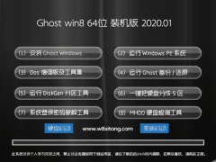 云骑士 Win8.1 Ghost 64位 新机2020新年元旦版