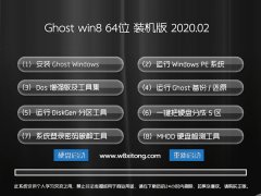 ʿ Ghost Win8.1 64λ ǿװ v2020.02