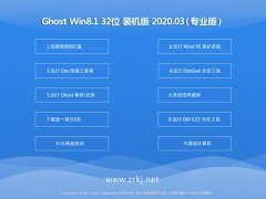 云骑士 W8.1 精选装机版 v2020.03(32位)