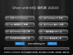 ʿ Windows8.1 64λ ׼װ v2020.03