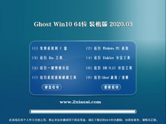 云骑士 Win10 Ghost 64位 绿色装机版 v2020.03