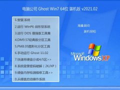 Թ˾Win7 ǿװ 2021.02(64λ)