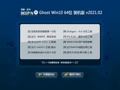 深度技术Ghost Win10 64位 安全装机版 2021.02