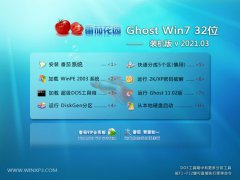 番茄花园Ghost Win7 32位 完整装机版 2021.03