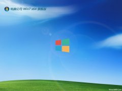 Թ˾win7 64λɾv2024.04