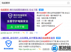 win10系统如何下载和安装电脑管家|win10下载和安装电脑管家的全