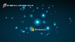 ܲ԰Win11 ʽװ64λ 2021.08