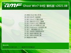 ľGhost Win7 64λ ڲװ 2021.08