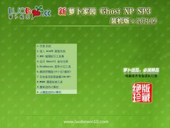 新萝卜家园Ghost WinXP 好用装机版 2021.09