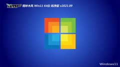 ľWindows11 ٴ64λ 2021.09