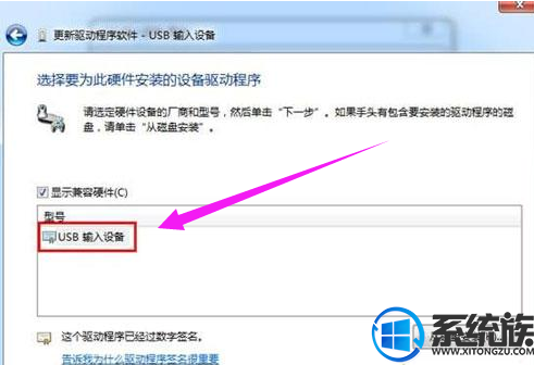 win7usb键盘找不到驱动怎么解决