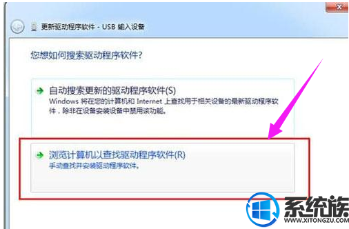 win7usb键盘找不到驱动怎么解决