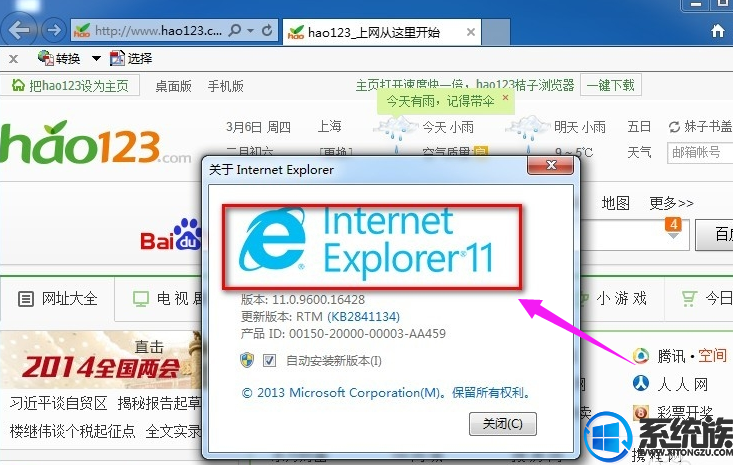 win7系统怎么安装iE浏览器|win7系统安装iE11浏览器的操作方法