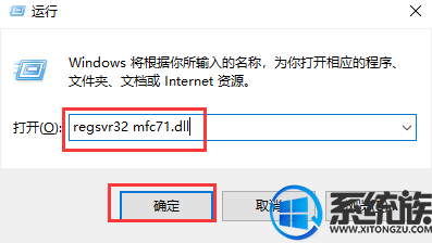 win7系统运行程序提示缺少mfc71.dll文件该怎么解决?