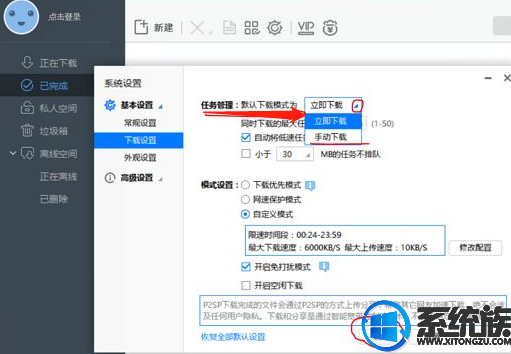 win7系统迅雷是默认下载方式如何取消