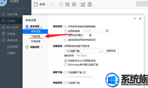 win7系统迅雷是默认下载方式如何取消