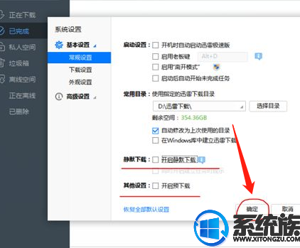 win7系统迅雷是默认下载方式如何取消