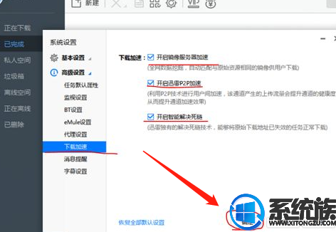 win7系统迅雷是默认下载方式如何取消