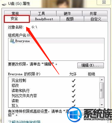 win7系统的u盘属性菜单没有安全选项怎样解决