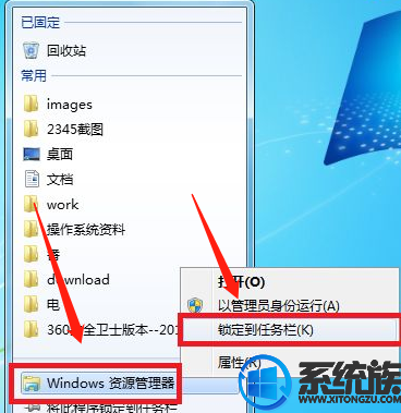 win7系统任务栏没有资源管理器如何操作添加