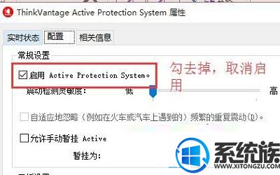 如何在win7联想电脑上关闭Aps硬盘防护系统(已解决)
