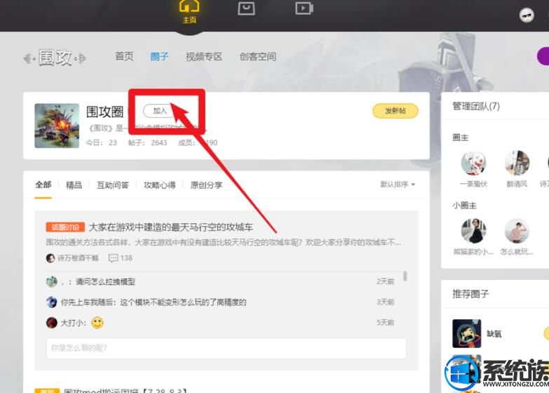 win7系统怎么进入wegame游戏社区|win7进去wegame游戏社区的方法